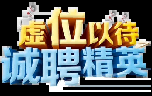 松原商务夜总会招聘前台接待当天结清不压不扣来去自由